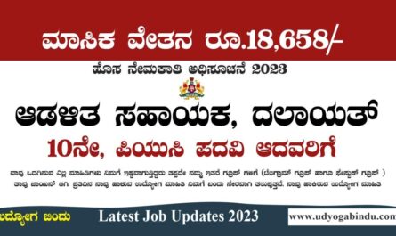 10ನೇ ಪಿಯುಸಿ ಪದವಿ ಆದವರಿಗೆ ಅರ್ಜಿ ಅಹ್ವಾನ - DLSA Karwar Recruitment 2023