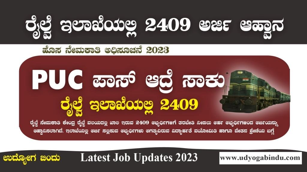 12ನೇ ಪಾಸ್ಸಾದವರಿಗೆ ರೈಲ್ವೆ ಇಲಾಖೆಯಲ್ಲಿ 2409 ನೇಮಕಾತಿ 2023 - Central Railway Recruitment 2023