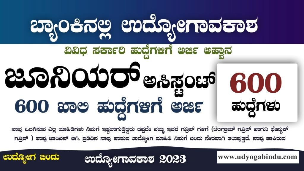 600 ಜೂನಿಯರ್ ಅಸಿಸ್ಟೆಂಟ್ ಮ್ಯಾನೇಜರ್ ಹುದ್ದೆಗಳು - IDBI Recruitment 2023