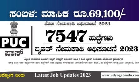 7547 ಹುದ್ದೆಗಳ ಬೃಹತ್ ನೇಮಕಾತಿ 2023 - SSC Recruitment 2023