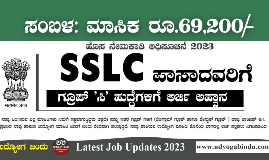 SSLC ಆದವರಿಗೆ ಗ್ರೂಪ್ ಸಿ ಹುದ್ದೆಗಳಿಗೆ ಅರ್ಜಿ ಅಹ್ವಾನ – Indian Army Recruitment 2023