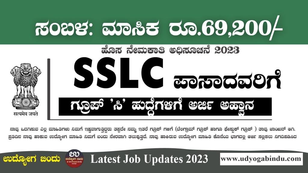 SSLC ಆದವರಿಗೆ ಗ್ರೂಪ್ ಸಿ ಹುದ್ದೆಗಳಿಗೆ ಅರ್ಜಿ ಅಹ್ವಾನ - Indian Army Recruitment 2023