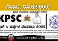 ಕೆಪಿಎಸ್ಸಿ ಗ್ರೂಪ್ ಸಿ ನೇಮಕಾತಿ 2023 - KPSC Recruitment 2023