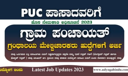 ಗ್ರಾಮ ಪಂಚಾಯತ್ ನೇರ ನೇಮಕಾತಿ 2023 - District Gram Panchayat Recruitment 2023