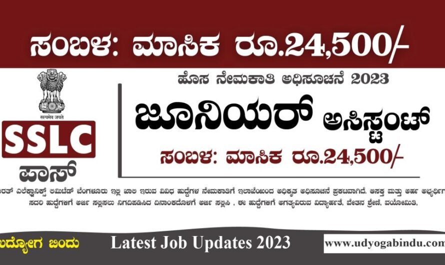 ಜೂನಿಯರ್ ಅಸಿಸ್ಟಂಟ್ ಹುದ್ದೆಗಳು – BEL Recruitment 2023 – Free Job Alert Karnataka