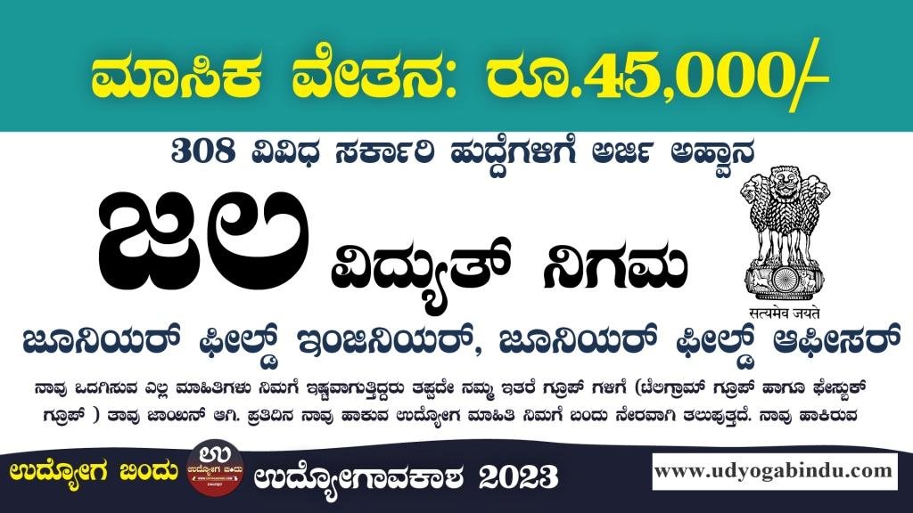ಸಟ್ಲೆಜ್ ಜಲ ವಿದ್ಯುತ್ ನಿಗಮ್ ಲಿಮಿಟೆಡ್ ನೇಮಕಾತಿ 2023 - SJVN Recruitment 2023