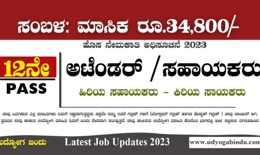 ಸಹಾಯಕರು  ಹಾಗೂ ಅಟೆಂಡೆಂಟ್ ಹುದ್ದೆಗಳು – NIT Karnataka Recruitment 2023