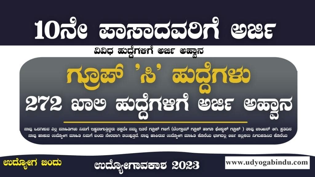 10ನೇ ಪಾಸಾದವರಿಗೆ ಗ್ರೂಪ್ ಸಿ ಹುದ್ದೆಗಳು - SSB Constable GD Recruitment 2023