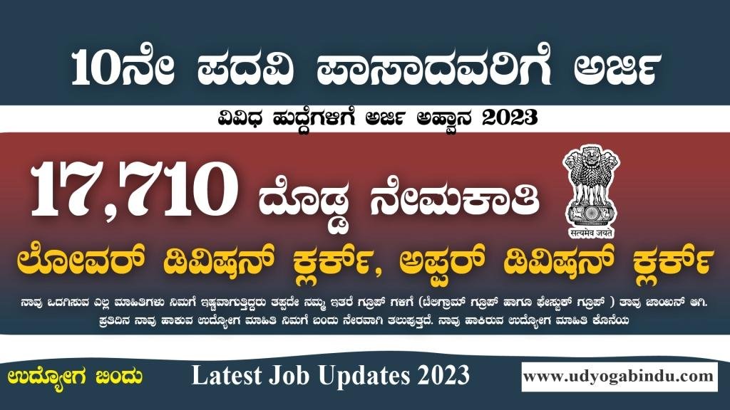 17,710 ಬೃಹತ್ ನೇಮಕಾತಿಗೆ ಅಧಿಸೂಚನೆ ಪ್ರಕಟ 2023 - ESIC Recruitment 2023
