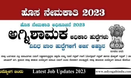 ಅಗ್ನಿಶಾಮಕ ಅಧಿಕಾರಿ ಹಾಗೂ ವಿವಿಧ ಹುದ್ದೆಗಳು - HAL India Recruitment 2023