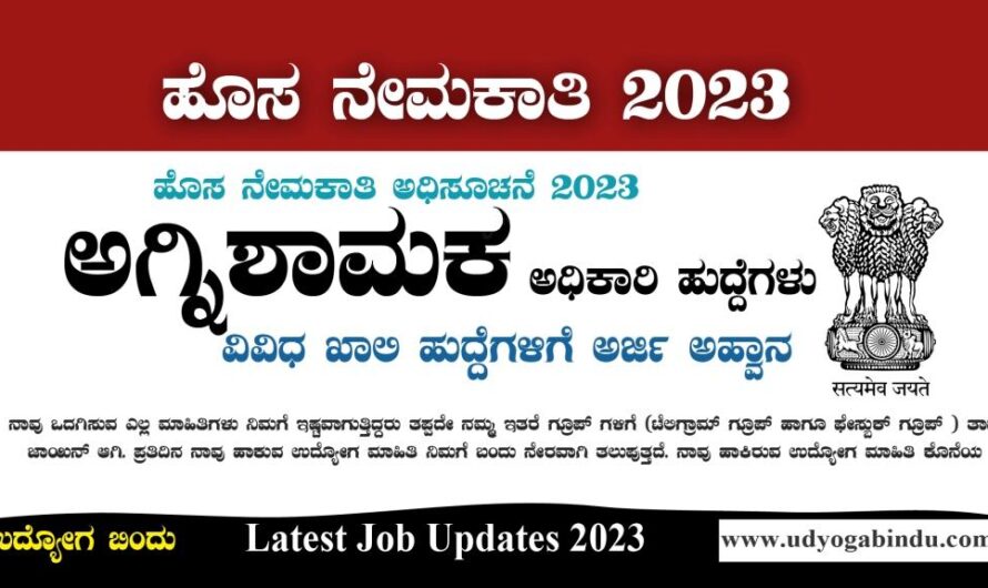 ಅಗ್ನಿಶಾಮಕ ಅಧಿಕಾರಿ ಹಾಗೂ ವಿವಿಧ ಹುದ್ದೆಗಳು – HAL India Recruitment 2023