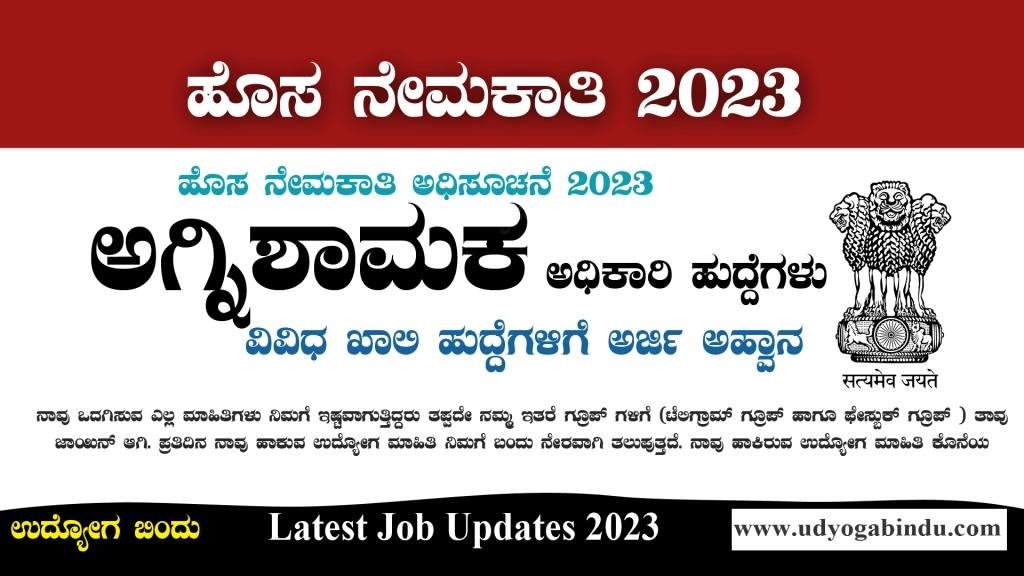 ಅಗ್ನಿಶಾಮಕ ಅಧಿಕಾರಿ ಹಾಗೂ ವಿವಿಧ ಹುದ್ದೆಗಳು - HAL India Recruitment 2023