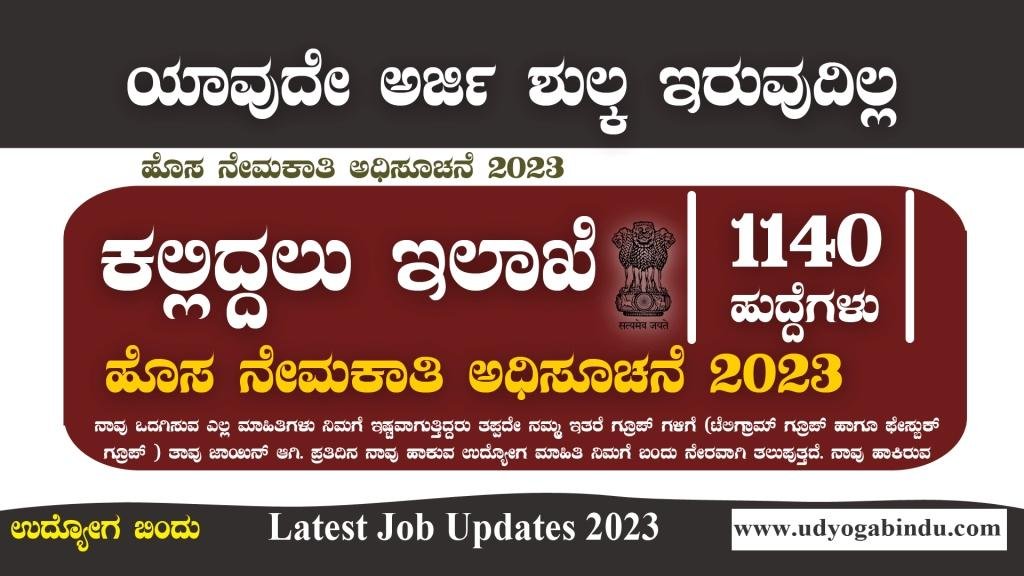 ರಾಷ್ಟೀಯ ಕಲ್ಲಿದ್ದಲು ಇಲಾಖೆ ನೇಮಕಾತಿ 2023 - NCL Recruitment 1140 Trade Apprentice 2023