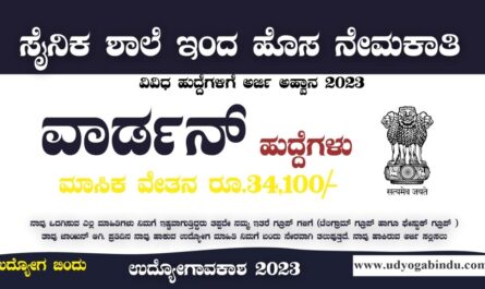 ವಾರ್ಡನ್ ಹಾಗೂ ವಿವಿಧ ಹುದ್ದೆಗಳು - Sainik School Kodagu Recruitment 2023 (2)