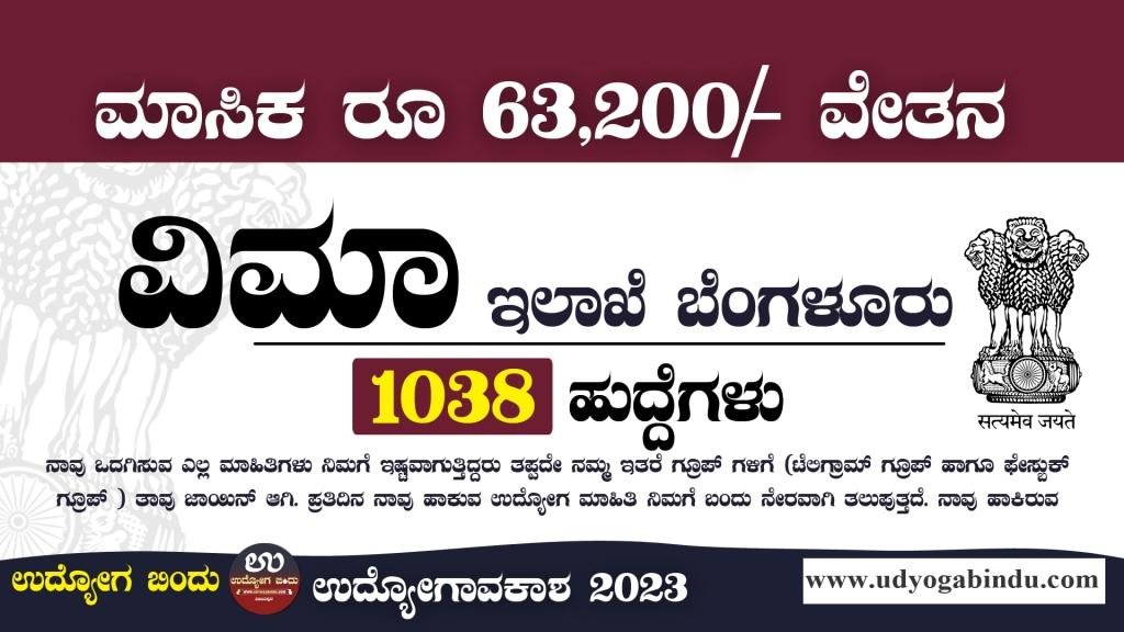 ವಿಮಾ ನಿಗಮ ಬೆಂಗಳೂರು ನೇಮಕಾತಿ 2023 - ESIC Recruitment 2023