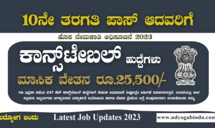 215 ಕಾನ್ಸ್ಟೇಬಲ್ ಹುದ್ದೆಗಳಿಗೆ ಅರ್ಜಿ ಅಹ್ವಾನ - CISF Head Constable Recruitment 2023