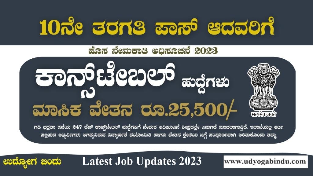 215 ಕಾನ್ಸ್ಟೇಬಲ್ ಹುದ್ದೆಗಳಿಗೆ ಅರ್ಜಿ ಅಹ್ವಾನ - CISF Head Constable Recruitment 2023