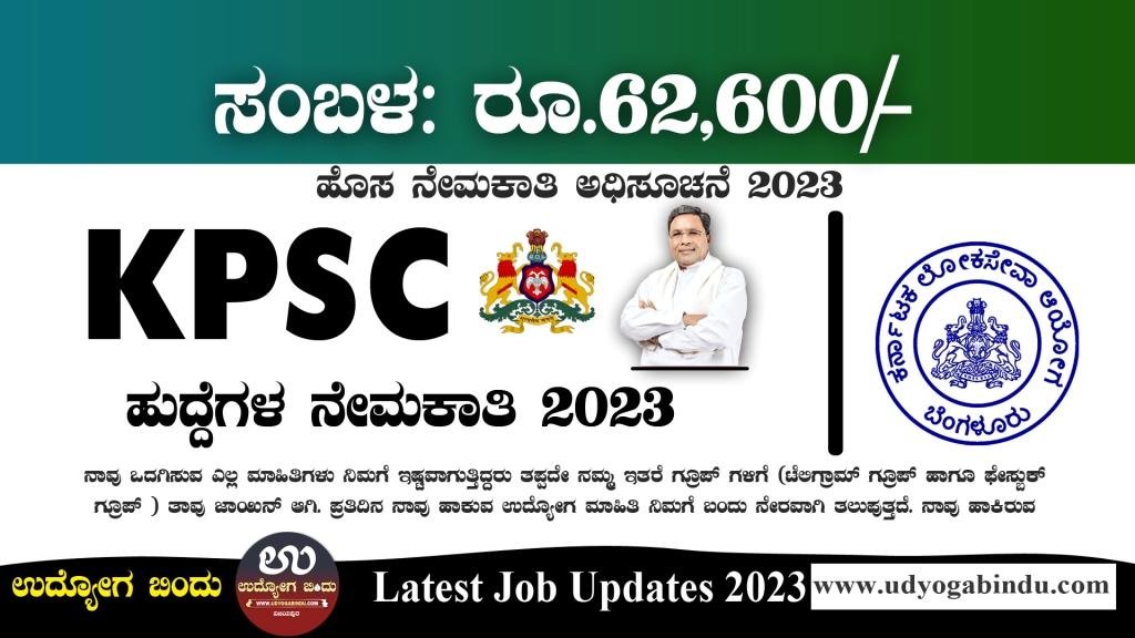 KPSC ಹೊಸ ನೇಮಕಾತಿ ಅಧಿಸೂಚನೆ 2023 - KPSC Recruitment 2023