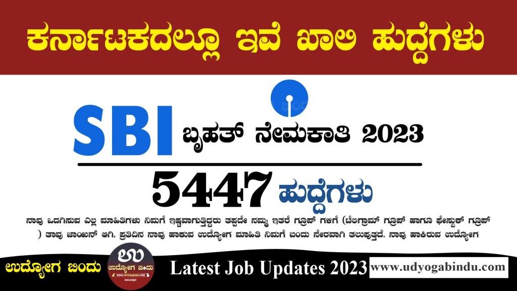 SBI 5447 ಬೃಹತ್ ನೇಮಕಾತಿ 2023 - SBI CBO Recruitment 2023