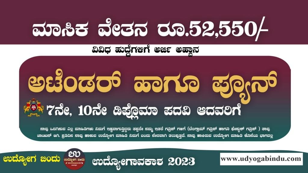 ರಾಷ್ಟ್ರೀಯ ಆಯುಷ್ ಅಭಿಯಾನದಡಿ ಯಾದಗಿರಿ ಜಿಲ್ಲೆಯಲ್ಲಿ ಖಾಲಿ ಇರುವ ವಿವಿಧ ಹುದ್ದೆಗಳ ಭರ್ತಿ
