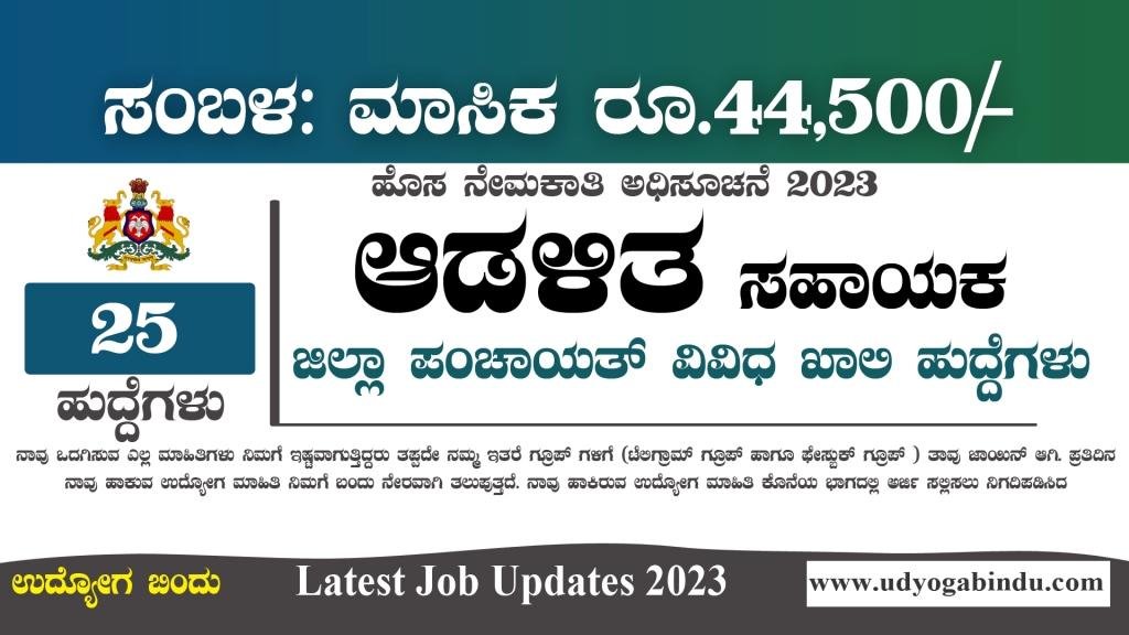 ಜಿಲ್ಲಾ ಪಂಚಾಯತ್