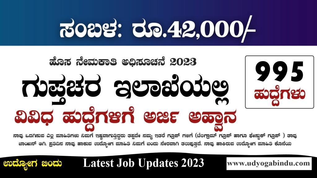 ಗುಪ್ತಚರ ಇಲಾಖೆ ನೇಮಕಾತಿ 2023 - Intelligence Bureau Recruitment 2023