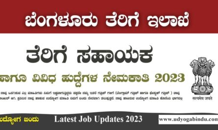 ತೆರಿಗೆ ಸಹಾಯಕ ಹಾಗೂ ವಿವಿಧ ಹುದ್ದೆಗಳು - NACIN Recruitment 2023