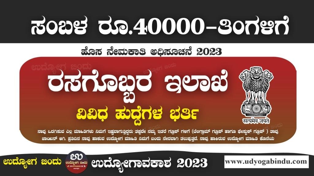 ರಸಗೊಬ್ಬರ ಇಲಾಖೆ ನೇಮಕಾತಿ 2023 - NFL Recruitment 2023