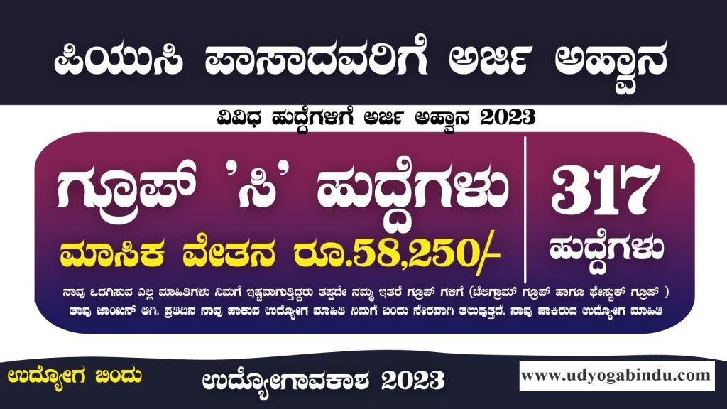 317 ಗ್ರೂಪ್ ಸಿ ಹುದ್ದೆಗಳಿಗೆ ಅರ್ಜಿ ಅಹ್ವಾನ - 12th Pass - IAF Recruitment 2023