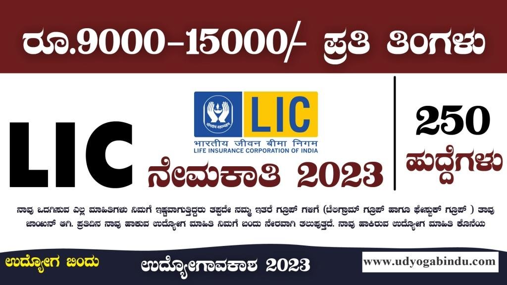 LIC ನೇಮಕಾತಿ 2023 - LIC HFL Recruitment 2024