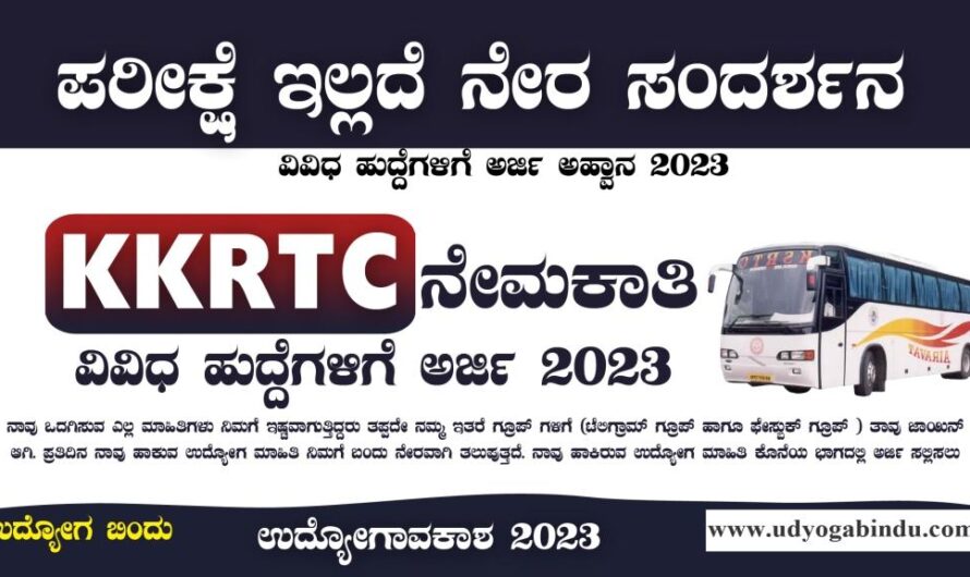 ಕಲ್ಯಾಣ ಕರ್ನಾಟಕ ರಸ್ತೆ ಸಾರಿಗೆ ನೇಮಕಾತಿ 2024 –  KKRTC Recruitment 2024