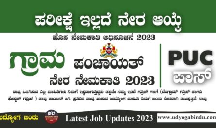 ಗ್ರಾಮ ಪಂಚಾಯತ್ ನೇಮಕಾತಿ 2023 - District Gram Panchayat Recruitment 2023