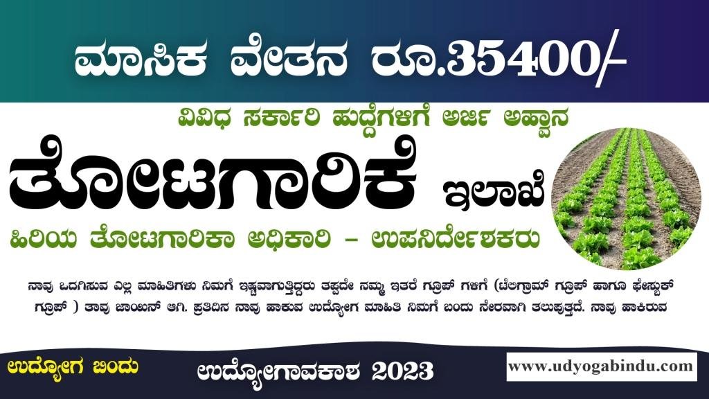 ರಾಷ್ಟೀಯ ತೋಟಗಾರಿಕೆ ಇಲಾಖೆ ನೇಮಕಾತಿ 2024 - National Horticulture Board Recruitment 2024