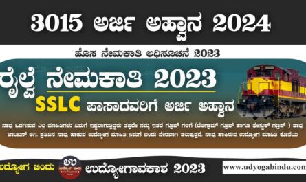 ರೈಲ್ವೆ ಇಲಾಖೆಯಿಂದ ಅರ್ಜಿ ಅಹ್ವಾನ - West Central Railway Recruitment 2023