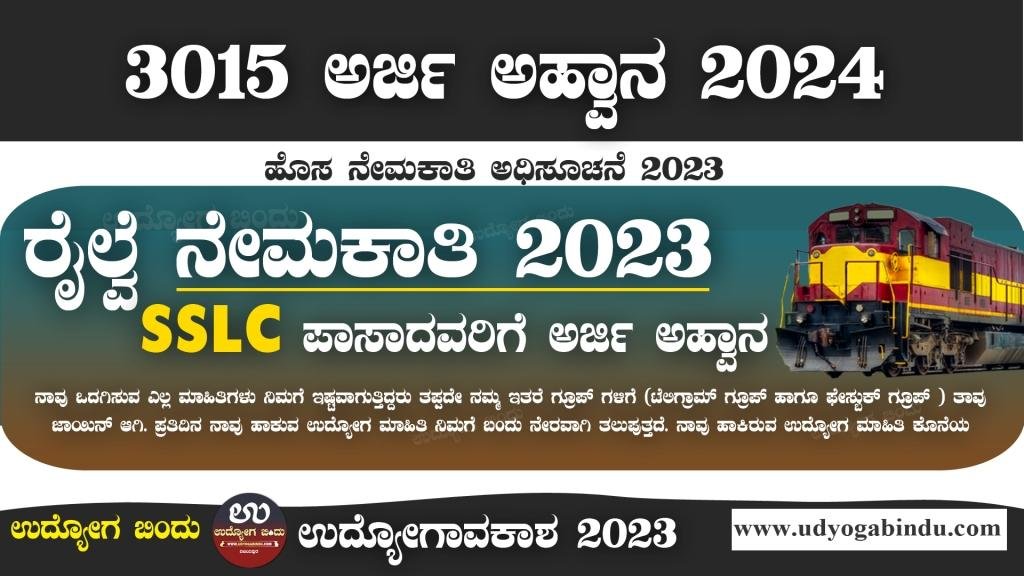 ರೈಲ್ವೆ ಇಲಾಖೆಯಿಂದ ಅರ್ಜಿ ಅಹ್ವಾನ - West Central Railway Recruitment 2023