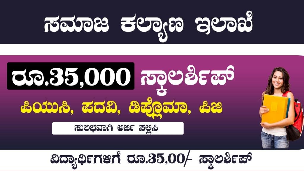 ವಿದ್ಯಾರ್ಥಿಗಳಿಗೆ 35 000 ರೂ ಪ್ರೋತ್ಸಾಹಧನ - Prize Money Scholarship 2023 Apply Online