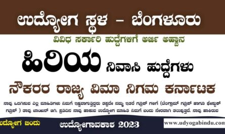 ಹಿರಿಯ ನಿವಾಸಿ ಹುದ್ದೆಗಳ ನೇರ ನೇಮಕಾತಿ 2023 - ESIC Karnataka Recruitment 2023
