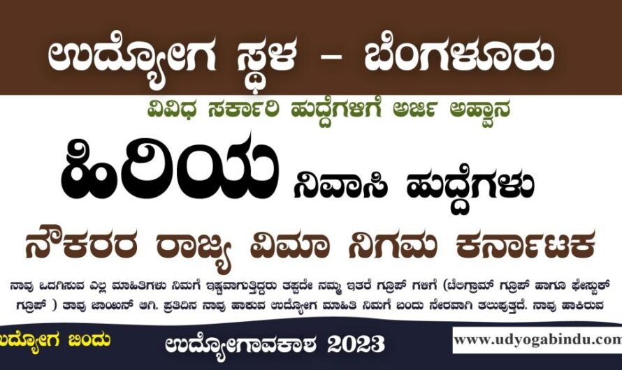 ಹಿರಿಯ ನಿವಾಸಿ ಹುದ್ದೆಗಳ ನೇರ ನೇಮಕಾತಿ 2023 – ESIC Karnataka Recruitment 2023