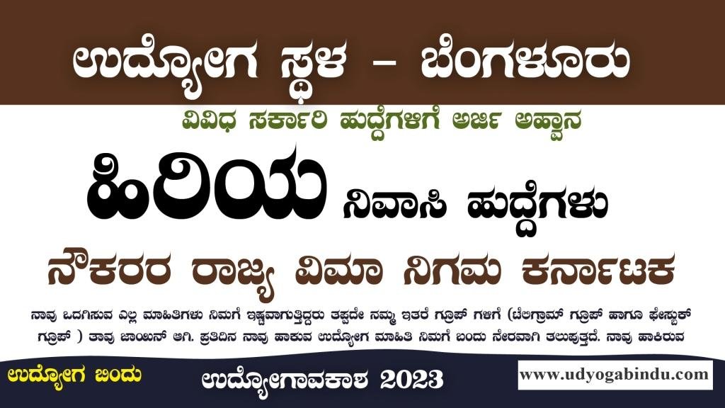 ಹಿರಿಯ ನಿವಾಸಿ ಹುದ್ದೆಗಳ ನೇರ ನೇಮಕಾತಿ 2023 - ESIC Karnataka Recruitment 2023