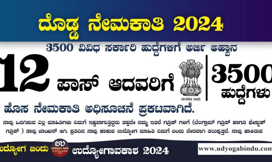 3500 ಹುದ್ದೆಗಳ ಬೃಹತ್ ನೇಮಕಾತಿ 2024 – Indian Air Force Recruitment 2024