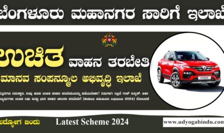 ಉಚಿತ ವಾಹನ ತರಬೇತಿ ಯೋಜನೆ 2023-24 - Free Driving Scheme 2024 Karnataka