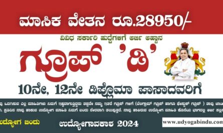 ಗ್ರೂಪ್ ಡಿ ಹಾಗೂ ಟೈಪಿಸ್ಟ್ ಹುದ್ದೆಗಳಿಗೆ ಅರ್ಜಿ ಅಹ್ವಾನ - ATI Mysore Recruitment 2024