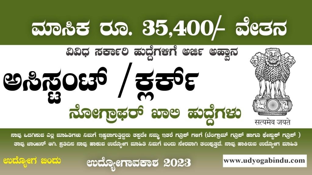 ಅಸಿಸ್ಟಂಟ್ ಕ್ಲರ್ಕ್ ಸ್ಟೆನೋಗ್ರಾಫರ್ ಖಾಲಿ ಹುದ್ದೆಗಳಿಗೆ ಅರ್ಜಿ ಅಹ್ವಾನ - NIA