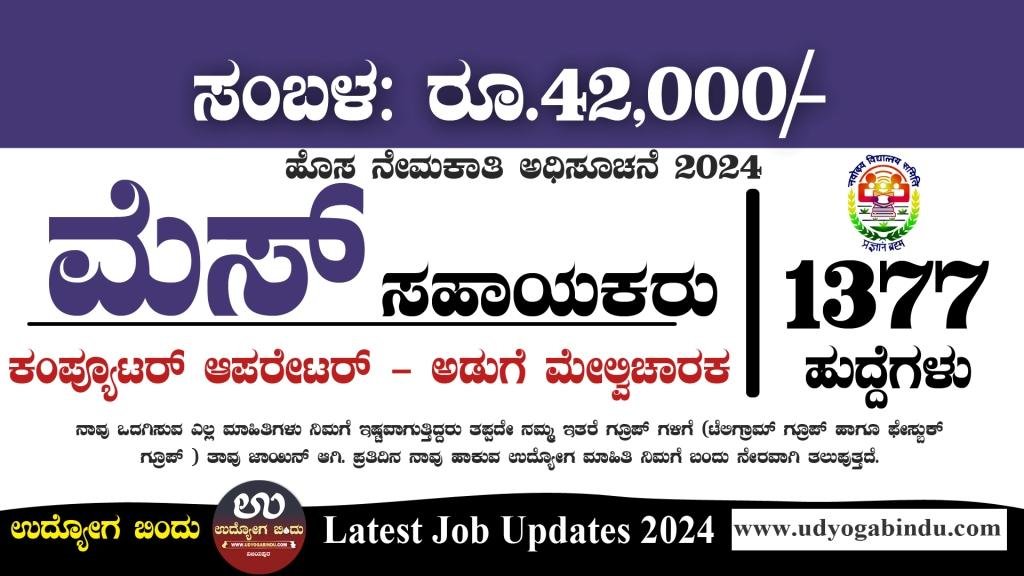 1377 ಹುದ್ದೆಗಳ ಬೃಹತ್ ನೇಮಕಾತಿ 2024 - NVS Recruitment 2024