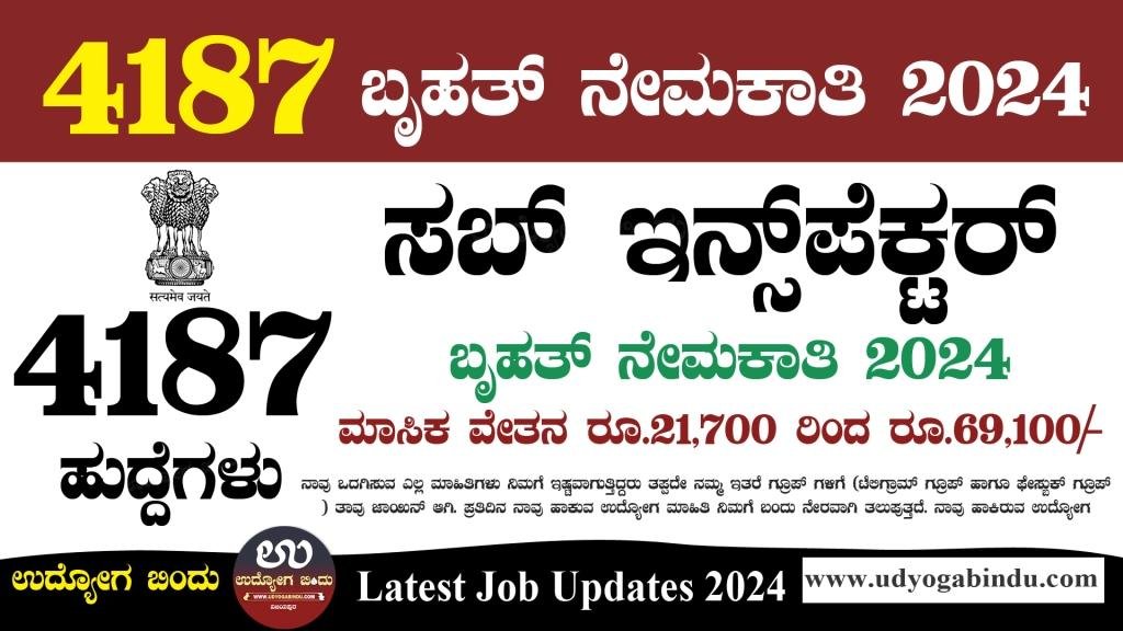 4187 ಸಬ್‌ ಇನ್ಸ್‌ಪೆಕ್ಟರ್ ಬೃಹತ್ ನೇಮಕಾತಿ 2024 - SSC Recruitment 2024