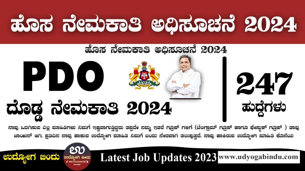 PDO ನೇಮಕಾತಿ ಅಧಿಸೂಚನೆ 2024 - PDO Recruitment 2024