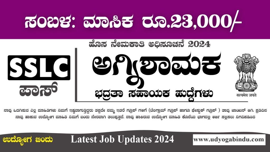 ಅಗ್ನಿಶಾಮಕ ಹಾಗೂ ಭದ್ರತಾ ಸಹಾಯಕ ಹುದ್ದೆಗಳಿಗೆ ಅರ್ಜಿ ಅಹ್ವಾನ - HAL India Recruitment 2024