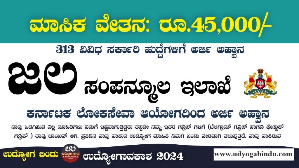 ಜಲಸಂಪನ್ಮೂಲ ಇಲಾಖೆ ನೇಮಕಾತಿ 2024 
