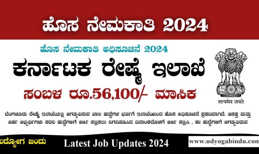 ಬೆಂಗಳೂರು ರೇಷ್ಮೆ ಇಲಾಖೆ ನೇಮಕಾತಿ 2024 – CSB Recruitment 2024