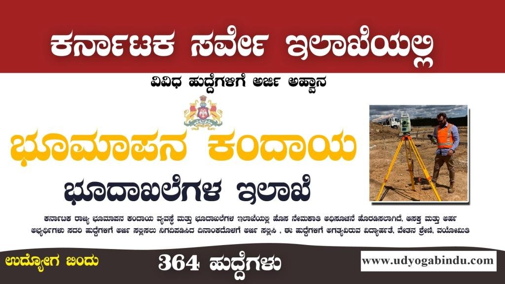 ಭೂಮಾಪನ ಕಂದಾಯ ಇಲಾಖೆ ನೇಮಕಾತಿ 2024 - KPSC Recruitment 2024